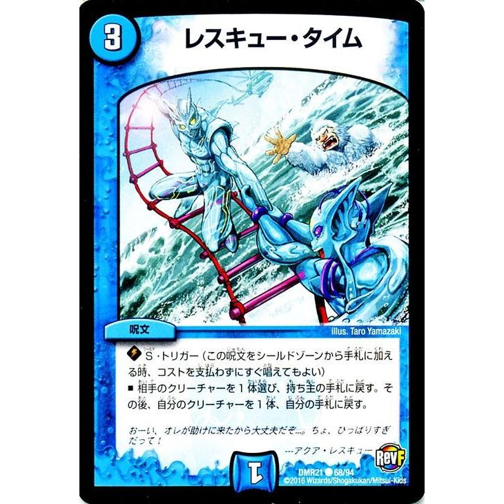 デュエル・マスターズ レスキュー・タイム/革命ファイナル「ハムカツ団