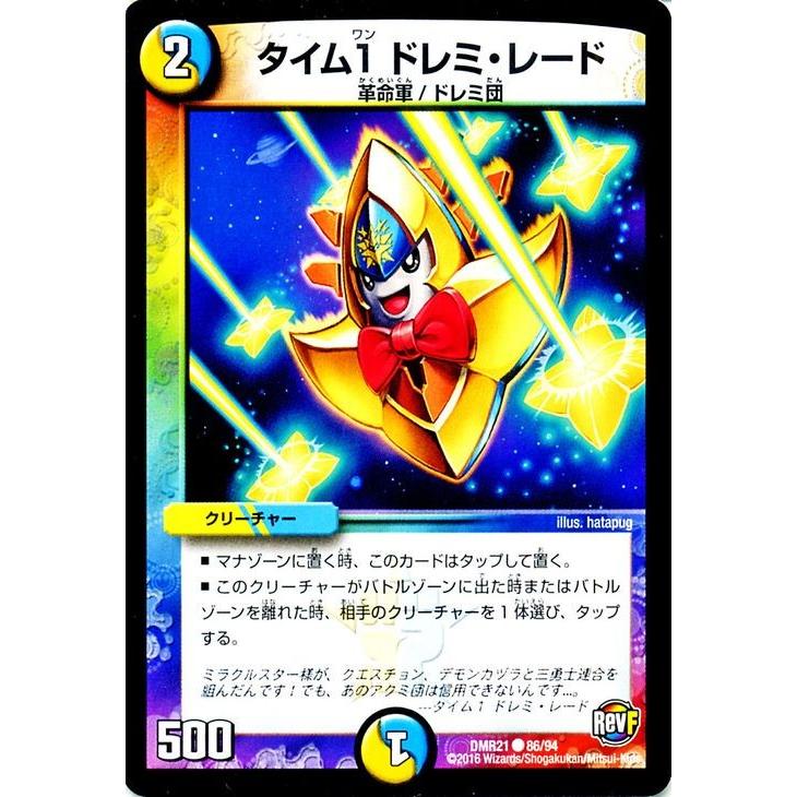 デュエル・マスターズ タイム1 ドレミ・レード/革命ファイナル