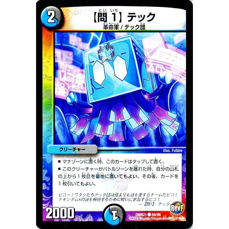 デュエルマスターズ 問1 テック 革命ファイナル ハムカツ団とドギラゴン剣 Dmr21 デュエマ Dmr21 0 94 Dmr21 0 C カードミュージアム Yahoo 店 通販 Yahoo ショッピング