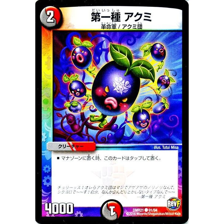 デュエル・マスターズ 第一種 アクミ/革命ファイナル「ハムカツ団と