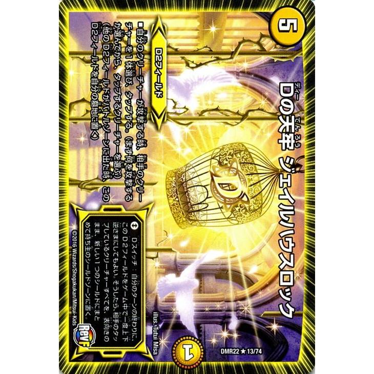 デュエルマスターズ Dの天牢 ジェイルハウスロック レアカード 革命ファイナル 世界は0だ ブラックアウト Dmr22 デュエマ Dmr22 013 R カードミュージアム Yahoo 店 通販 Yahoo ショッピング