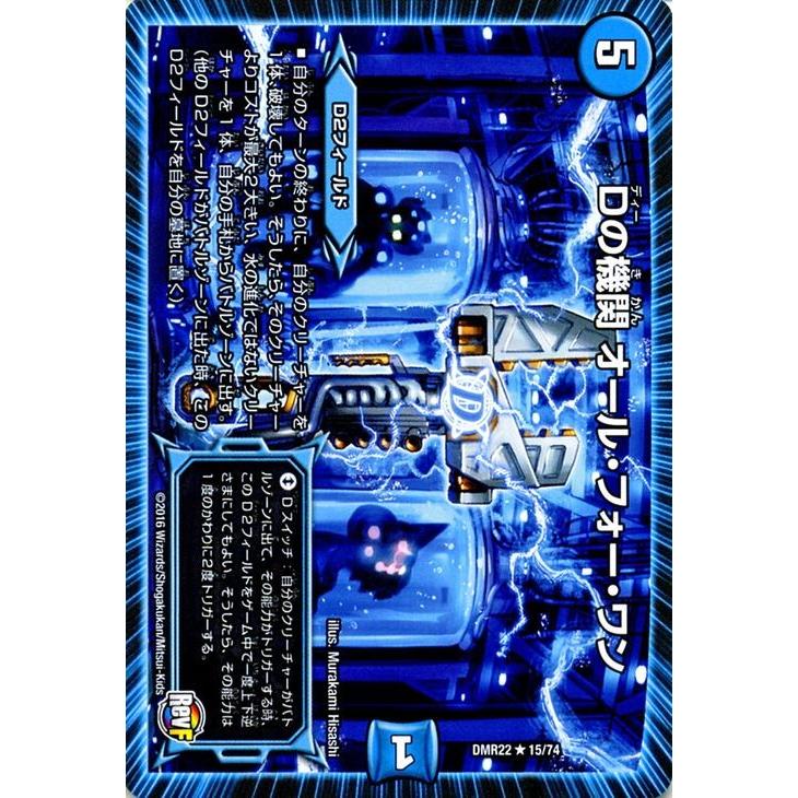 デュエルマスターズ Dの機関 オール フォー ワン レアカード 革命ファイナル 世界は0だ ブラックアウト Dmr22 デュエマ Dmr22 015 R カードミュージアム Yahoo 店 通販 Yahoo ショッピング