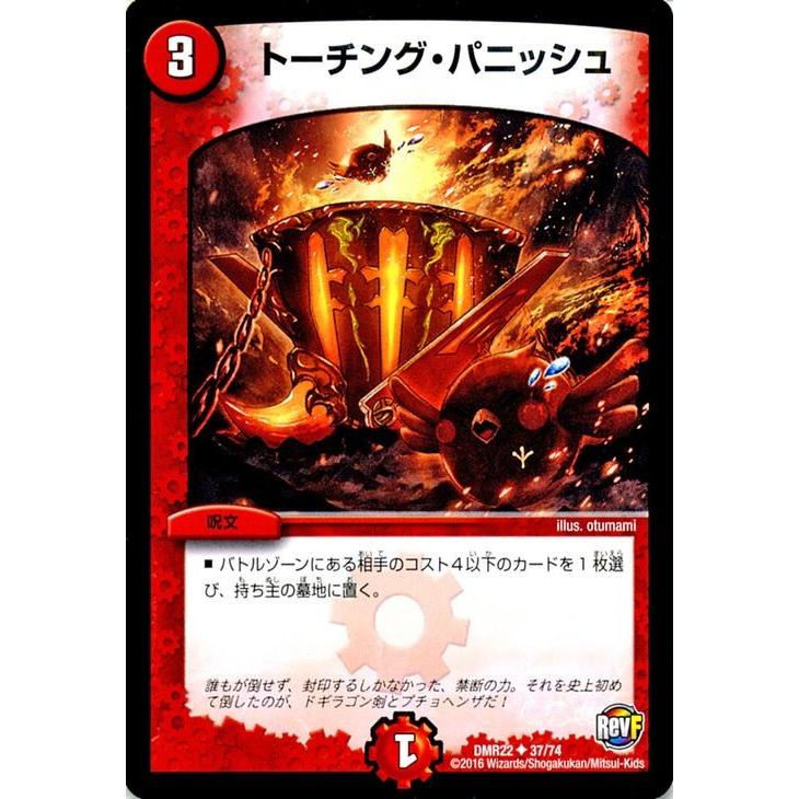デュエル・マスターズ トーチング・パニッシュ/革命ファイナル 世界は0 