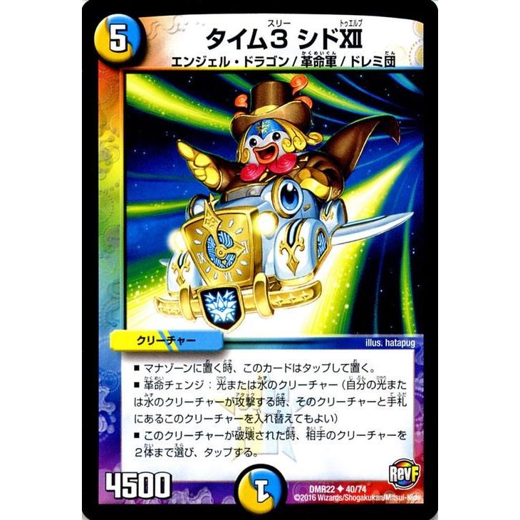 デュエルマスターズ タイム2 ファソラXII デュエルマスターズ タイム2 ファソラXII