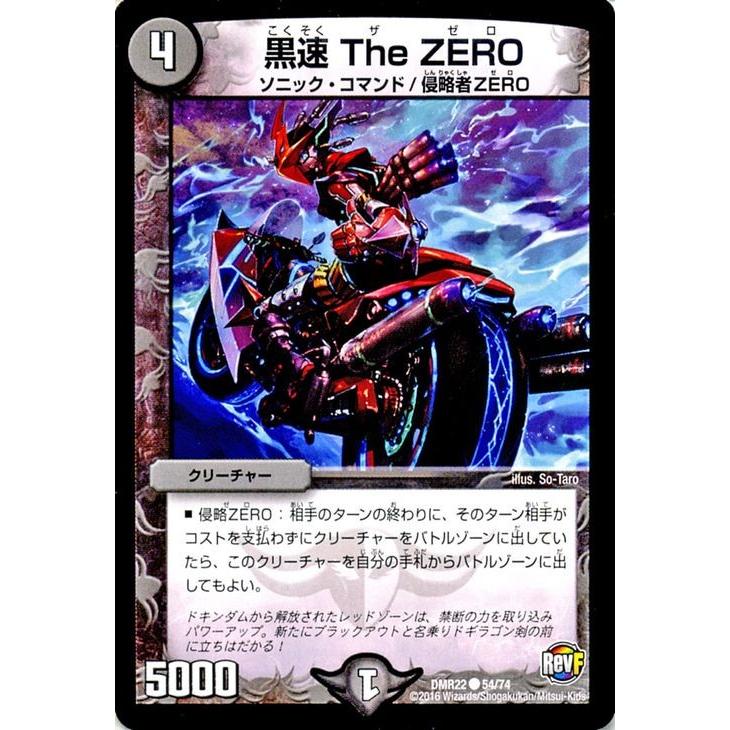 デュエル・マスターズ デュエルマスターズ 黒速 The ZERO/革命