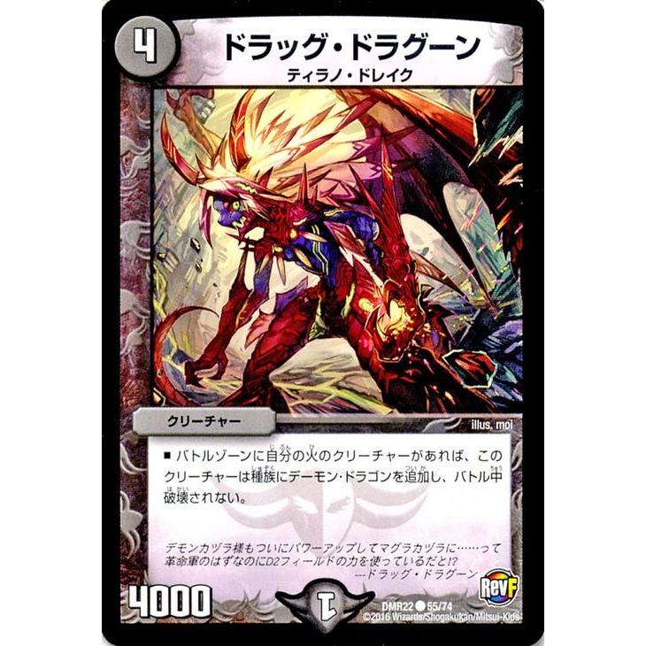 デュエル・マスターズ ドラッグ・ドラグーン/革命ファイナル 世界は0だ