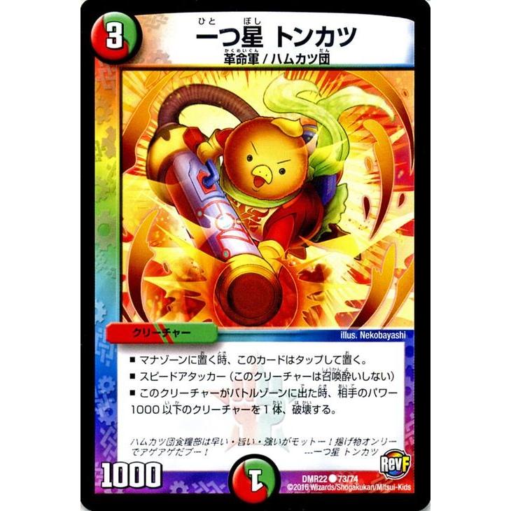 デュエルマスターズ 一つ星 トンカツ 革命ファイナル 世界は0だ ブラックアウト Dmr22 デュエマ Dmr22 073 C カードミュージアム Yahoo 店 通販 Yahoo ショッピング