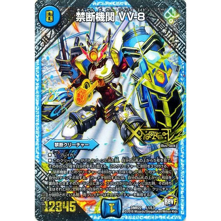 デュエル・マスターズ 禁断機関 VV-8（レジェンドレア）/革命