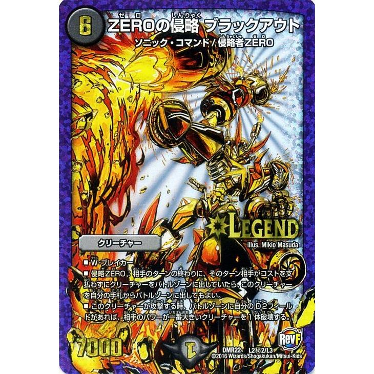 デュエルマスターズDMR22 世界は、ゼロだ!! ブラックアウト ボックス