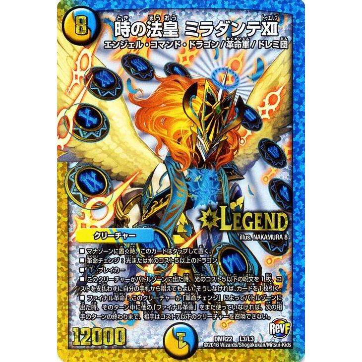 デュエル・マスターズ 時の法皇 ミラダンテXII（レジェンドレア）/革命