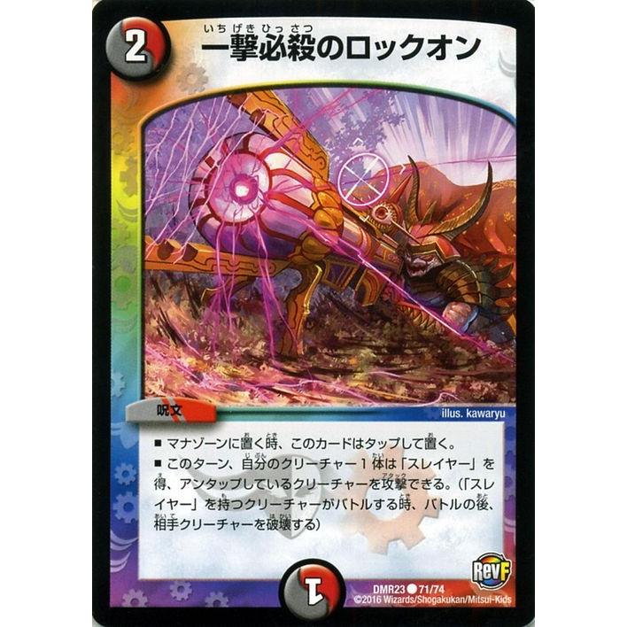 デュエルマスターズ 一撃必殺のロックオン 革命ファイナル 最終章 ドギラゴールデンvsドルマゲドンｘ Dmr23 Dmr23 071 C カードミュージアム Yahoo 店 通販 Yahoo ショッピング