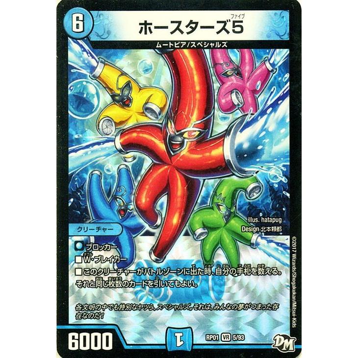 デュエル・マスターズ デュエルマスターズ/ホースターズ5（ベリーレア