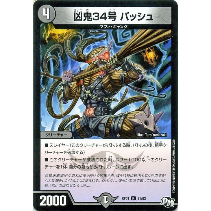 デュエルマスターズ 凶鬼34号 バッシュ デュエル・マスターズ デュエルマスターズ/凶鬼34号 バッシュ（レア