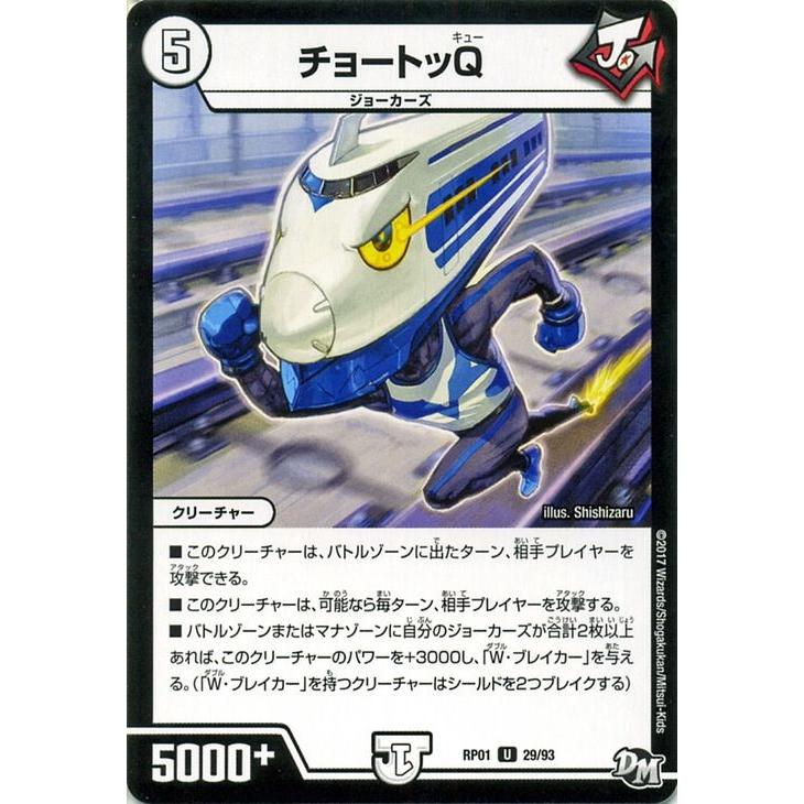 デュエルマスターズ/チョートッQ（アンコモン）/ジョーカーズ参上！！｜card-museum