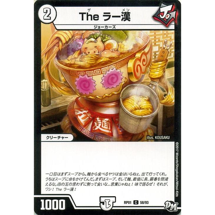 デュエルマスターズ/The(ザ) ラー漢(メン)（コモン）/ジョーカーズ参上！！｜card-museum