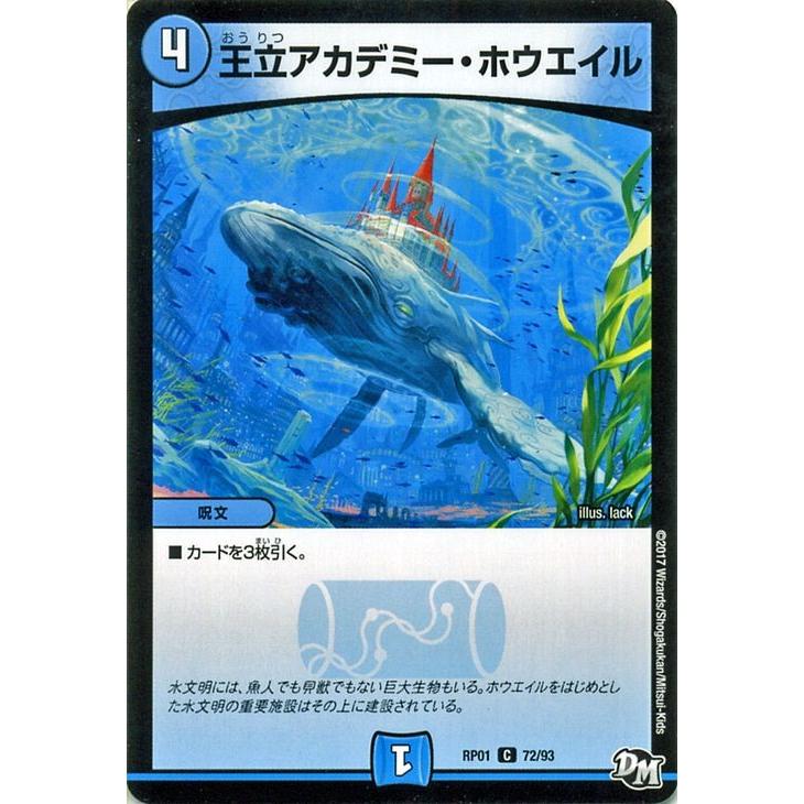 デュエル・マスターズ デュエルマスターズ/王立アカデミー・ホウエイル