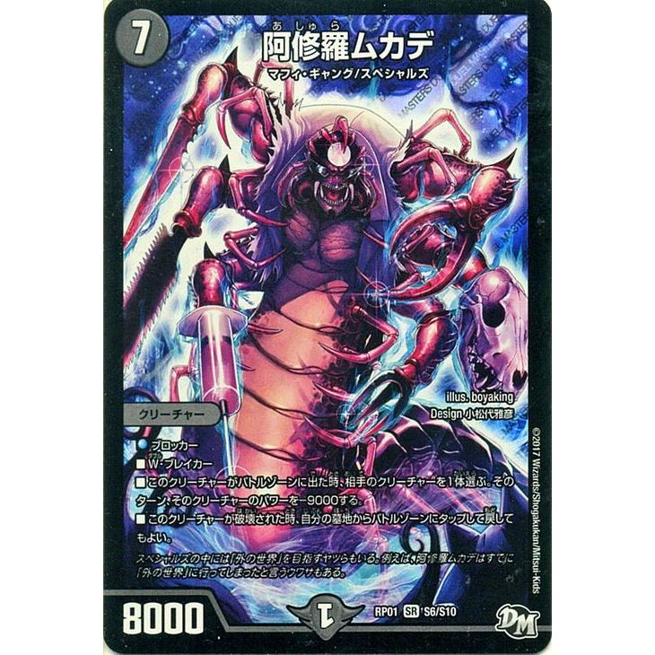 デュエル・マスターズ デュエルマスターズ/阿修羅ムカデ（スーパーレア
