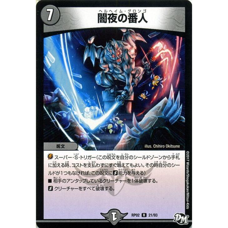 デュエル・マスターズ 闇夜の番人（レア） マジでB・A・Dなラビリンス