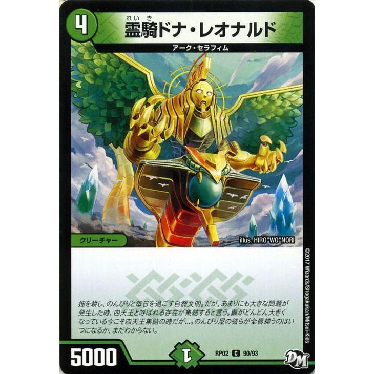 デュエルマスターズ 霊騎ドナ レオナルド コモン マジでb A Dなラビリンス Dmrp02 Dmrp02 090 C カードミュージアム Yahoo 店 通販 Yahoo ショッピング