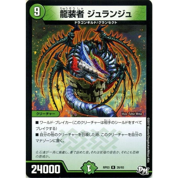 デュエル・マスターズ 龍装者 ジュランジュ(レア) 気分J・O・E×2メラ