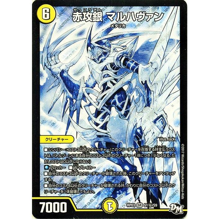 デュエル・マスターズ 赤攻銀 マルハヴァン(シークレットレア) 気分J
