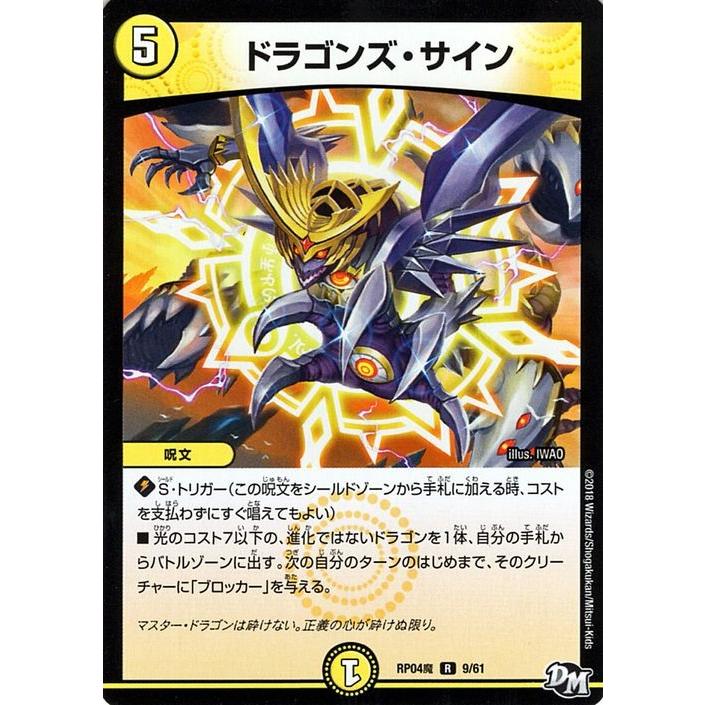 デュエル・マスターズ ジョーカーズ ドラゴンズ・サイン(レア) 誕