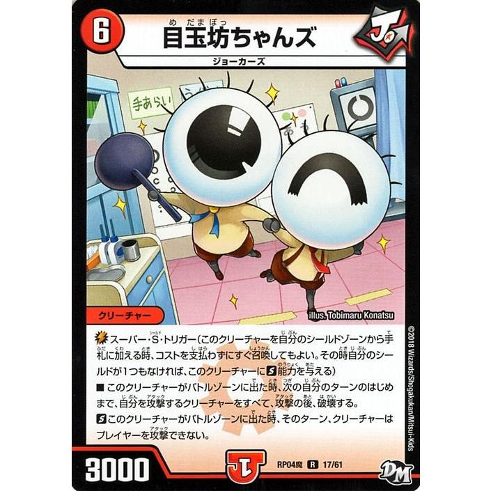 デュエルマスターズ ジョーカーズ 目玉坊ちゃんズ レア 誕ジョー マスター ドルスザク 無月の魔凰 Dmrp04魔 Dmrp04m 017 R カードミュージアム Yahoo 店 通販 Yahoo ショッピング
