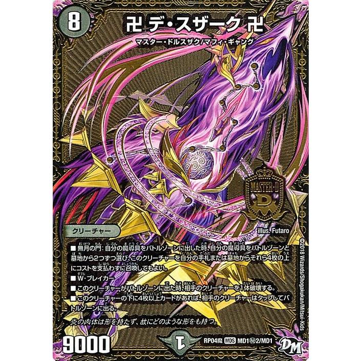 デュエルマスターズ　誕ジョー！マスター・ドルスザク！！　2BOX シュリンク付き デュエルマスターズ 誕ジョー マスター・ドルスザク 2BOX シュリンク