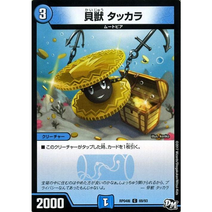 デュエルマスターズ ジョーカーズ 貝獣 タッカラ コモン 誕ジョー マスタードラゴン 正義ノ裁キ Dmrp04s Dmrp04s 069 C カードミュージアム Yahoo 店 通販 Yahoo ショッピング