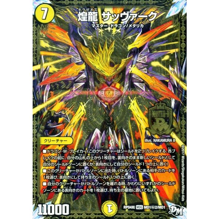 デュエル・マスターズ ジョーカーズ 煌龍 サッヴァーク（秘2