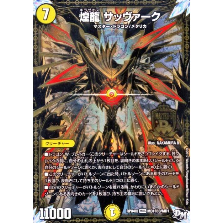 デュエルマスターズ ジョーカーズ 煌龍 サッヴァーク 秘3 マスタードラゴンレア 誕ジョー マスタードラゴン 正義ノ裁キ Dmrp04s Dmrp04s Md1 S3 Mdg カードミュージアム Yahoo 店 通販 Yahoo ショッピング