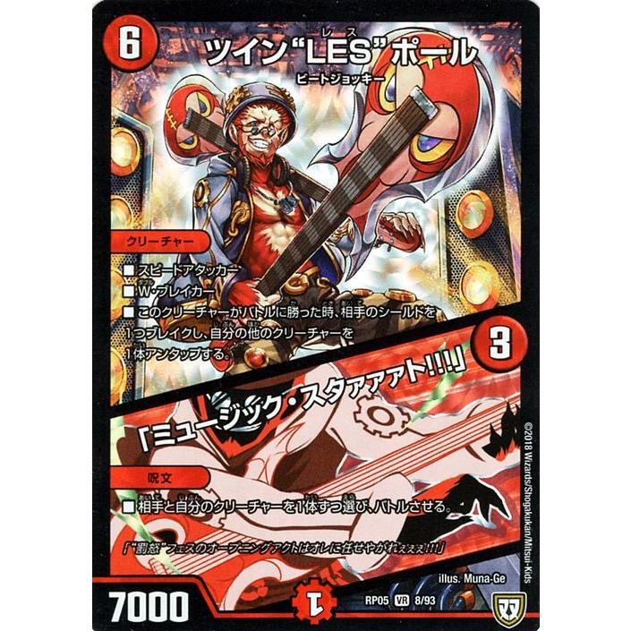 デュエル・マスターズ 双極篇 ツイン”LES”ポール / 「ミュージック