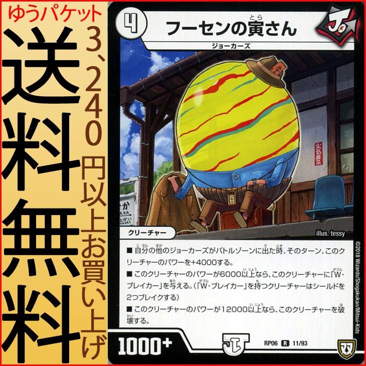 デュエルマスターズ 双極篇 フーセンの寅さん レア 逆襲のギャラクシー 卍 獄 殺 Dmrp06 デュエマ ジョーカーズ クリーチャー Dmrp06 011 R カードミュージアム Yahoo 店 通販 Yahoo ショッピング