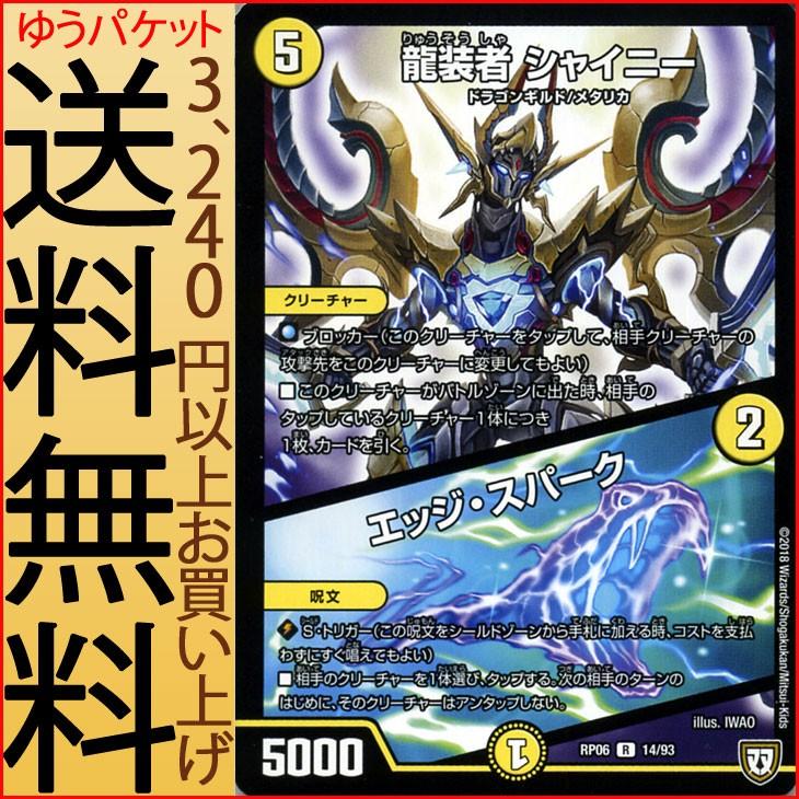 デュエルマスターズ 双極篇 龍装者 シャイニー エッジ スパーク レア 逆襲のギャラクシー 卍 獄 殺 Dmrp06 デュエマ 光文明 クリーチャー Dmrp06 014 R カードミュージアム Yahoo 店 通販 Yahoo ショッピング