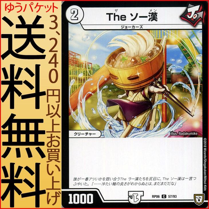 デュエルマスターズ 双極篇 The ソー漢 コモン 逆襲のギャラクシー 卍 獄 殺 Dmrp06 デュエマ ジョーカーズ クリーチャー ソーメン Dmrp06 057 C カードミュージアム Yahoo 店 通販 Yahoo ショッピング