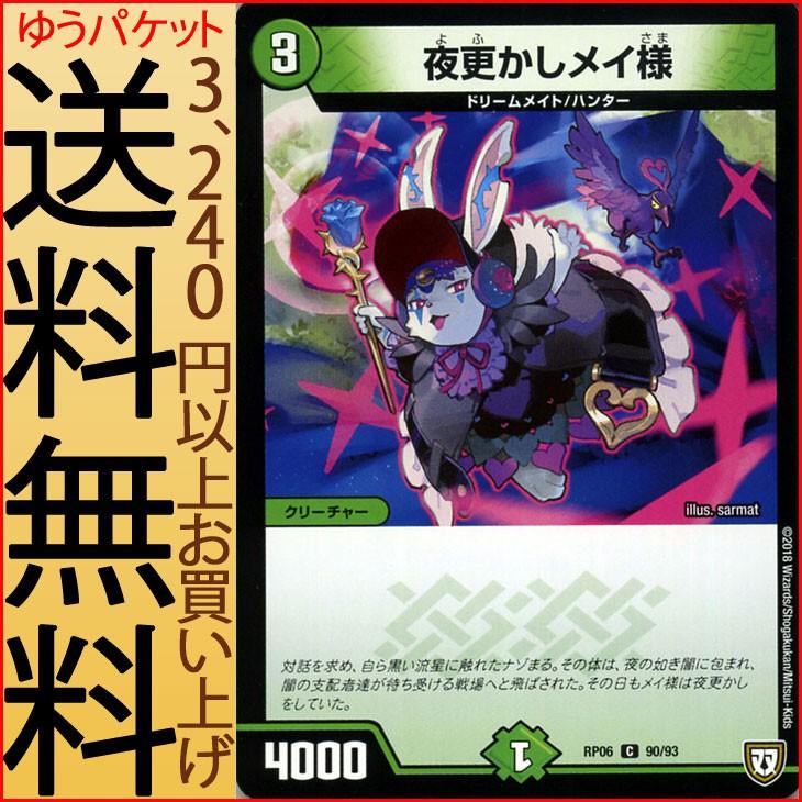 デュエルマスターズ 双極篇 夜更かしメイ様 コモン 逆襲のギャラクシー 卍 獄 殺 Dmrp06 デュエマ 自然文明 クリーチャー Dmrp06 090 C カードミュージアム Yahoo 店 通販 Yahoo ショッピング