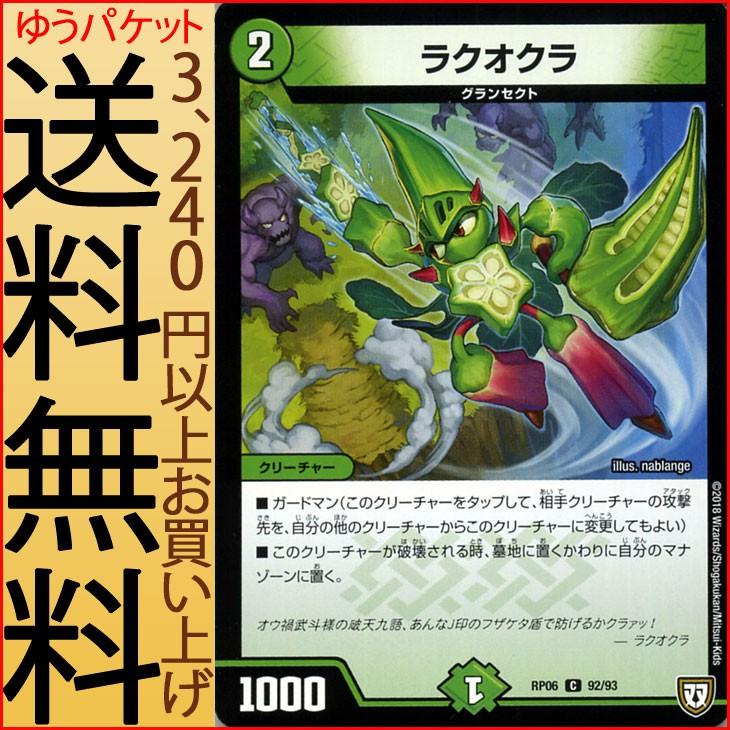 デュエルマスターズ 双極篇 ラクオクラ コモン 逆襲のギャラクシー 卍 獄 殺 Dmrp06 デュエマ 自然文明 クリーチャー Dmrp06 092 C カードミュージアム Yahoo 店 通販 Yahoo ショッピング