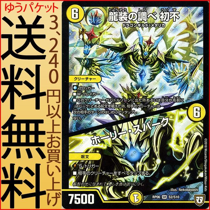 デュエルマスターズ 双極篇 龍装の調べ 初不 ホーリースパーク スーパーレア 逆襲のギャラクシー 卍 獄 殺 Dmrp06 デュエマ 光文明 クリーチャー Dmrp06 S02 Sr カードミュージアム Yahoo 店 通販 Yahoo ショッピング