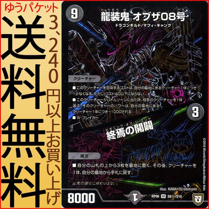 デュエル・マスターズ 双極篇 龍装鬼 オブザ08号 / 終焉の開闢