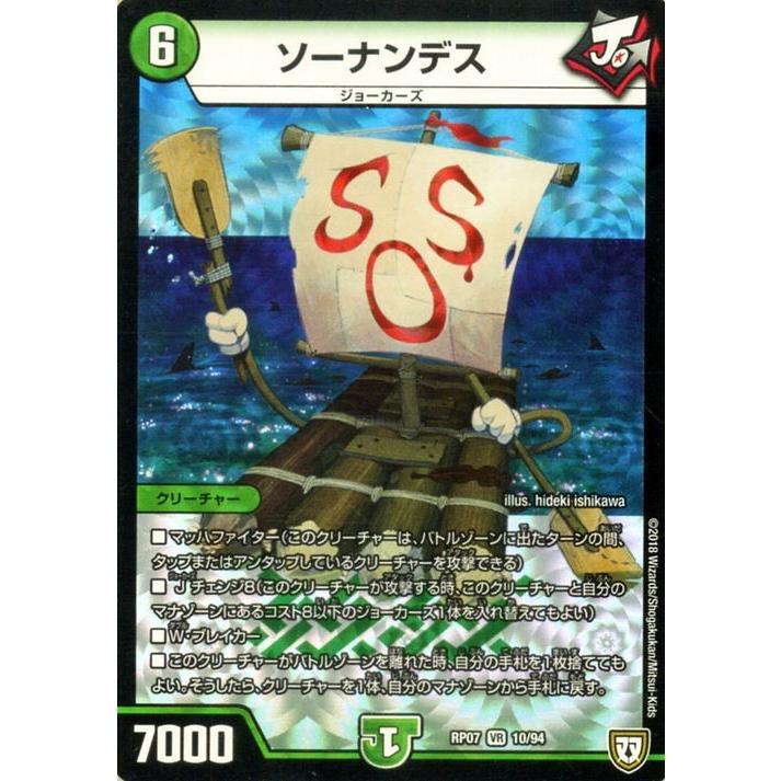 デュエルマスターズカードセット38枚ベリーレア　個別販売も可 デュエル・マスターズ 双極篇 ソーナンデス(ベリーレア) †ギラギラ†煌