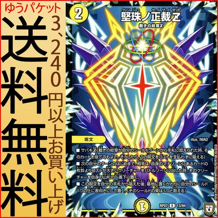 デュエル・マスターズ 双極篇 堅珠ノ正裁Z(レア) †ギラギラ†煌世主と終