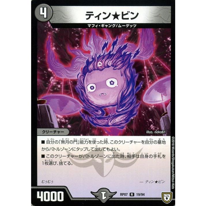 デュエル・マスターズ 双極篇 ティン☆ビン(レア) †ギラギラ†煌世主と