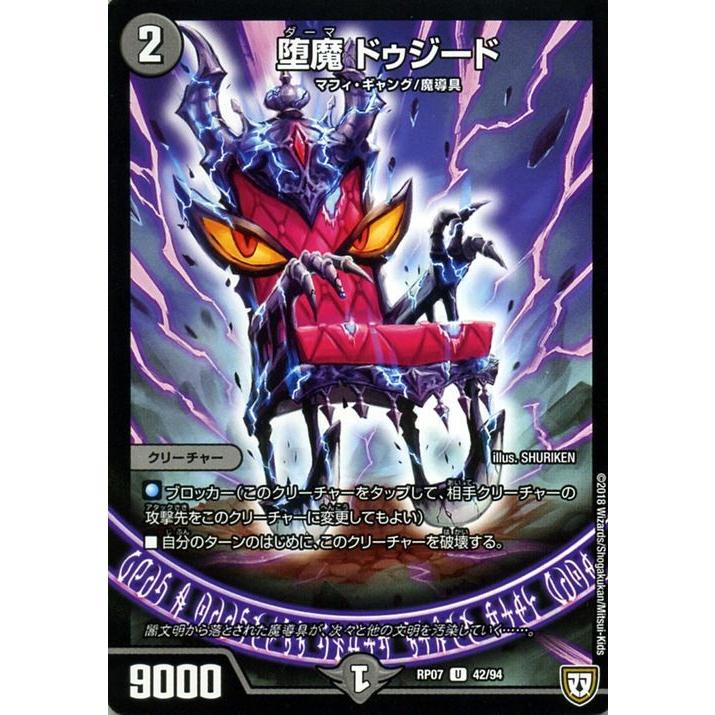 デュエル・マスターズ 双極篇 堕魔 ドゥジード(アンコモン) †ギラギラ