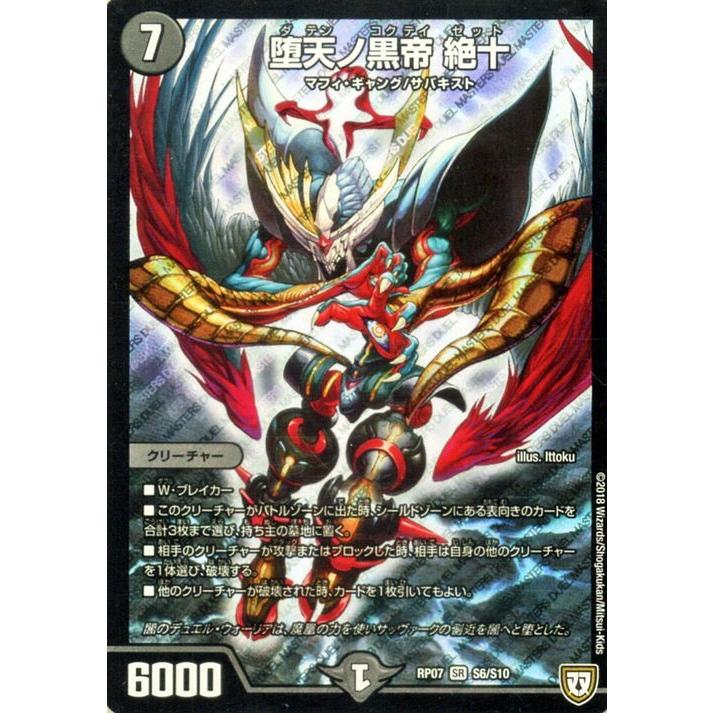 デュエル・マスターズ 双極篇 堕天ノ黒帝 絶十(スーパーレア