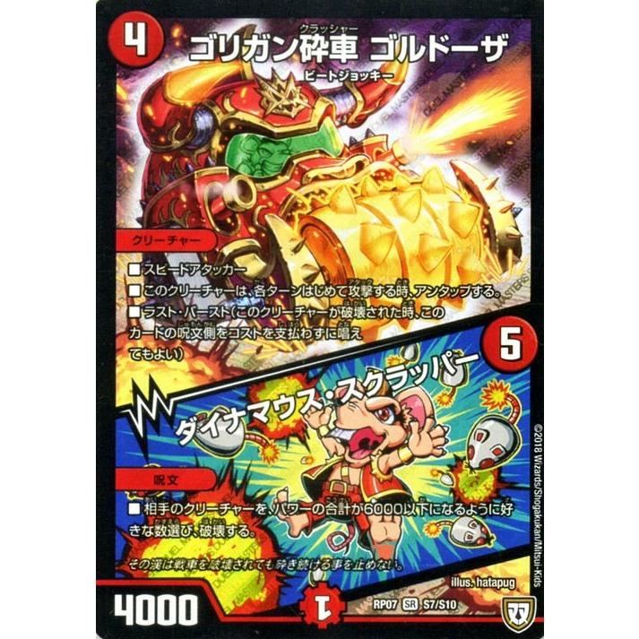 (未使用･未開封品)　デュエルマスターズ ゴリガン砕車 ゴルドーザ/ダイナマウス・スクラッパー スーパーレア †ギラギラ†煌世主と終葬のQX!! DMRP07 デュエマ ゴリ bt0tq1u デュエル・マスターズ デュエルマスターズ ゴリガン砕車