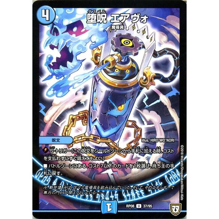 デュエルマスターズ 双極篇 堕呪 エアヴォ アンコモン 超決戦 バラギアラ 無敵オラオラ輪廻 Dmrp08 デュエマ 水文明 呪文 Dmrp08 037 Uc カードミュージアム Yahoo 店 通販 Yahoo ショッピング
