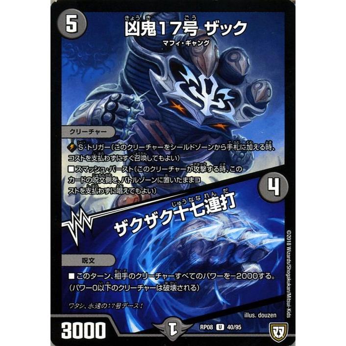 デュエルマスターズ 双極篇 凶鬼17号 ザック ザクザク十七連打 アンコモン 超決戦 バラギアラ 無敵オラオラ輪廻 Dmrp08 デュエマ 闇文明 Dmrp08 040 Uc カードミュージアム Yahoo 店 通販 Yahoo ショッピング