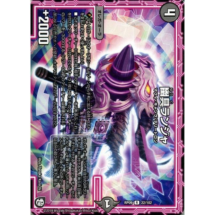 デュエル・マスターズ 超天篇 幽具ランジャ(レア) 新世界ガチ誕!! 超GR