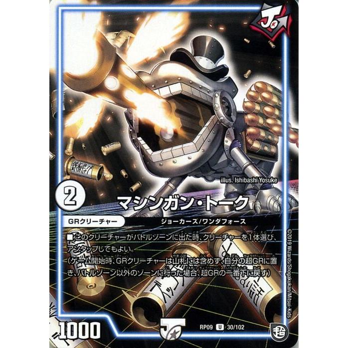 デュエルマスターズ 超天篇 マシンガン トーク アンコモン 新世界ガチ誕 超grとオレガ オーラ Dmrp09 デュエマ ジョーカーズ Grクリーチャー Dmrp09 030 Uc カードミュージアム Yahoo 店 通販 Yahoo ショッピング
