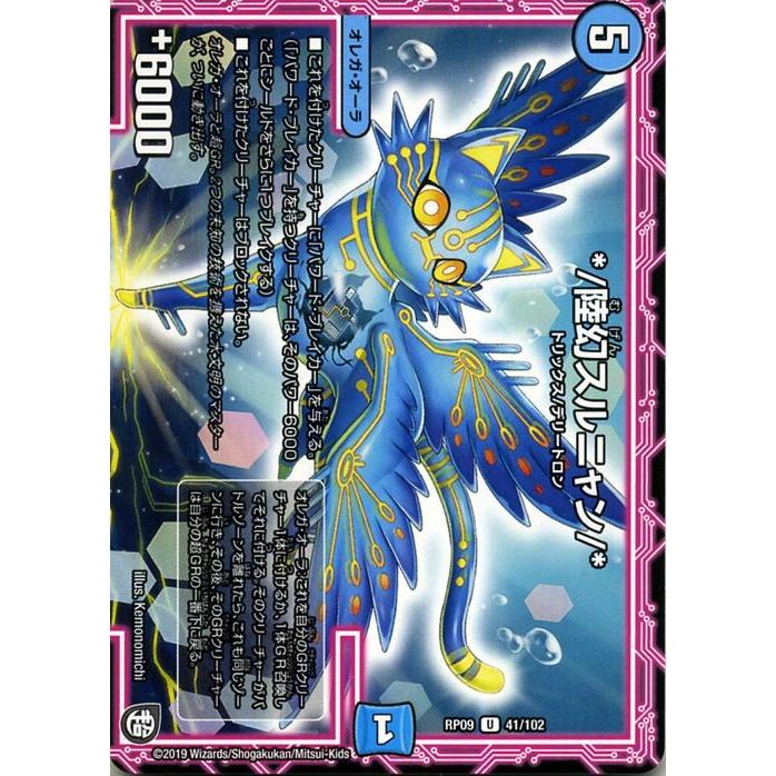 デュエルマスターズ 超天篇 */陸幻スルニャン/*(アンコモン) 新世界ガチ誕!! 超GRとオレガ・オーラ!!(DMRP09) | デュエマ 水文明 オレガ・オーラ :DMRP09-041-UC:カードミュージアム Yahoo!店 - 通販 - Yahoo!ショッピング デュエルマスターズ 超天篇 */陸幻スルニャン/*(アンコモン) 新世界ガチ誕!! 超GRとオレガ・オーラ!!(DMRP09) | デュエマ 水文明 オレガ・オーラ :DMRP09-041-UC:カードミュージアム Yahoo!店 - 通販 - Yahoo!ショッピング